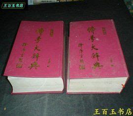 寶鏡|寶鏡 【佛學大辭典】—— 佛教詞典